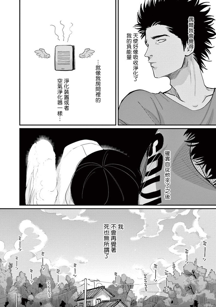 One Room Angel Ch. 1-8 完结