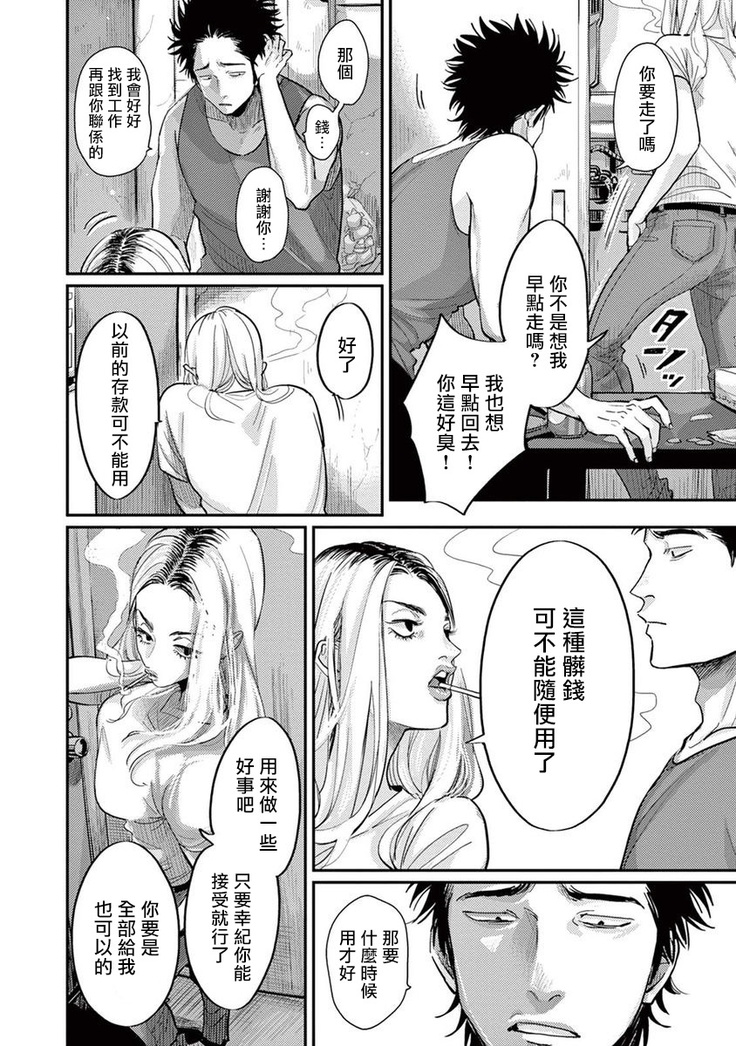 One Room Angel Ch. 1-8 完结