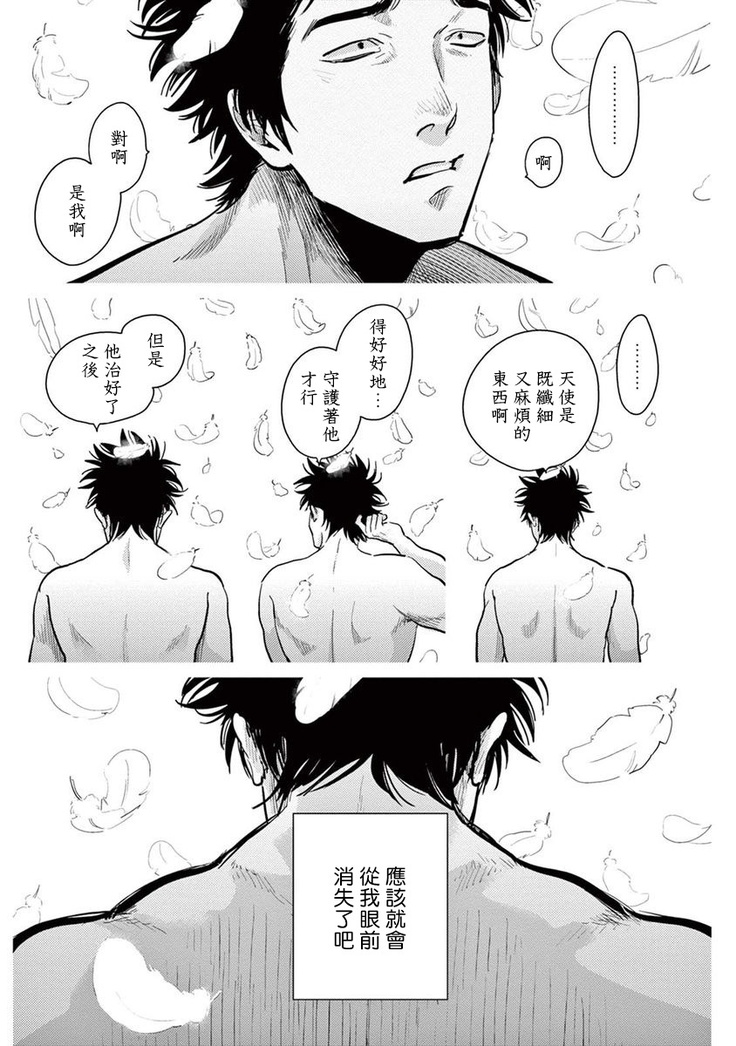 One Room Angel Ch. 1-8 完结