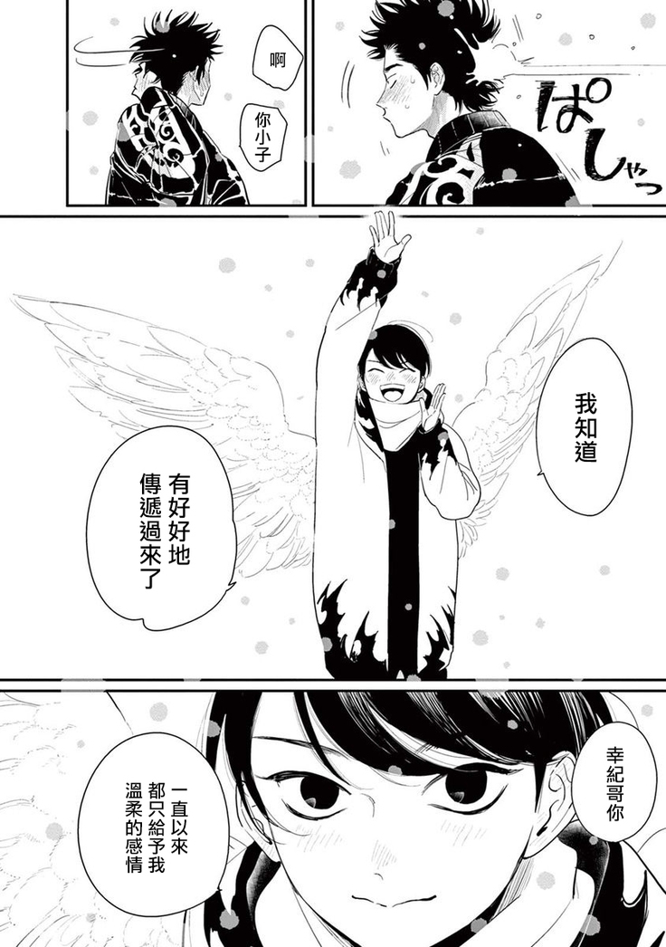One Room Angel Ch. 1-8 完结