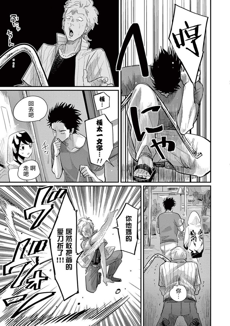 One Room Angel Ch. 1-8 完结