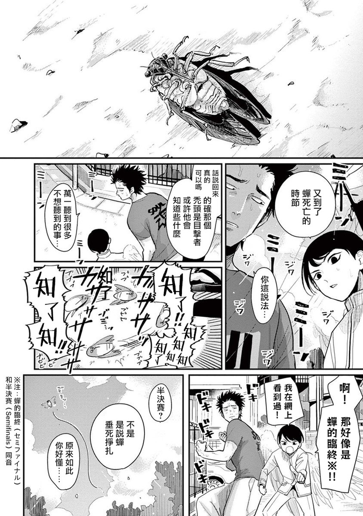 One Room Angel Ch. 1-8 完结