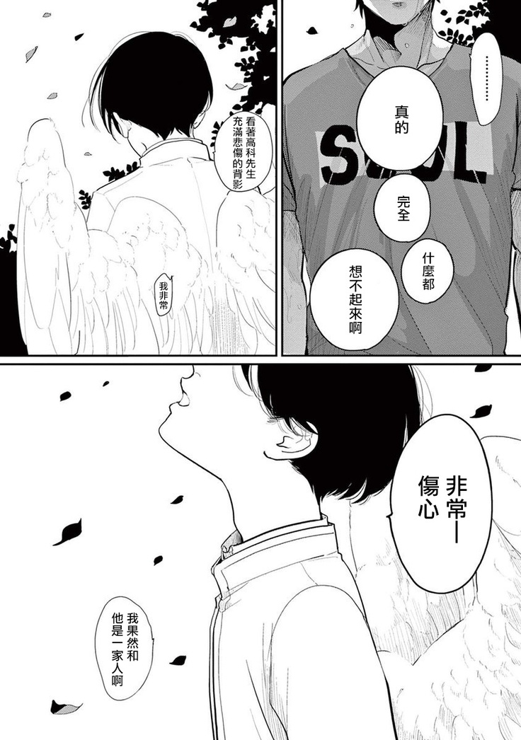 One Room Angel Ch. 1-8 完结