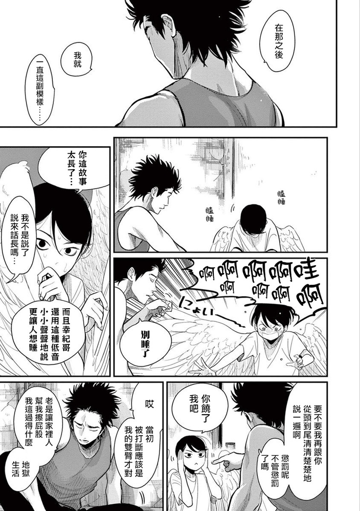 One Room Angel Ch. 1-8 完结