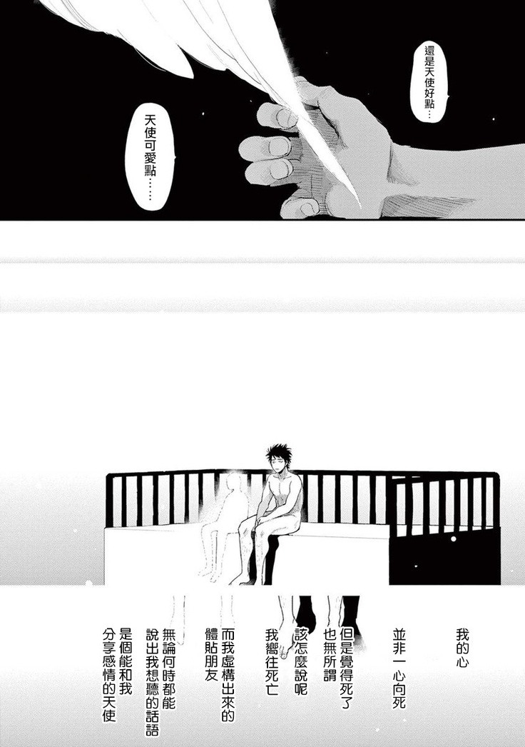 One Room Angel Ch. 1-8 完结