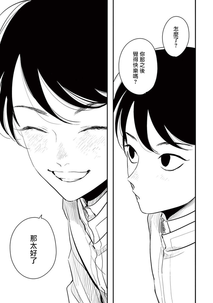 One Room Angel Ch. 1-8 完结