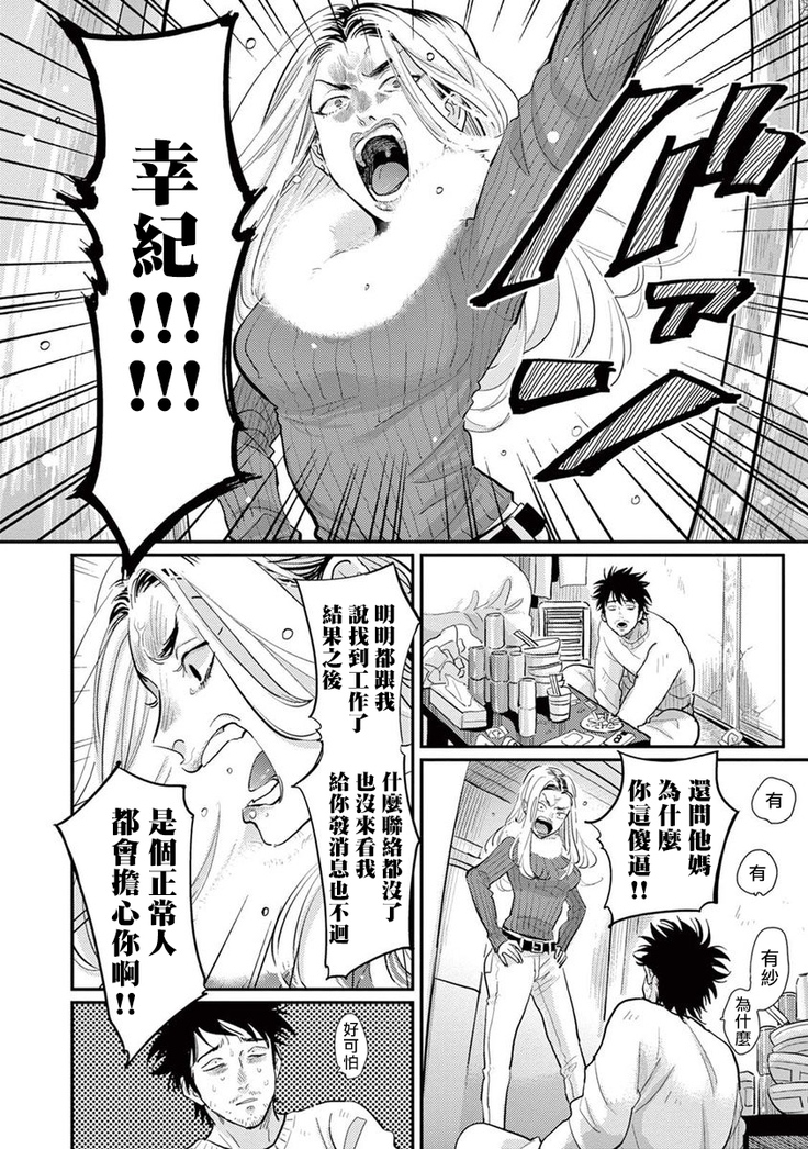One Room Angel Ch. 1-8 完结