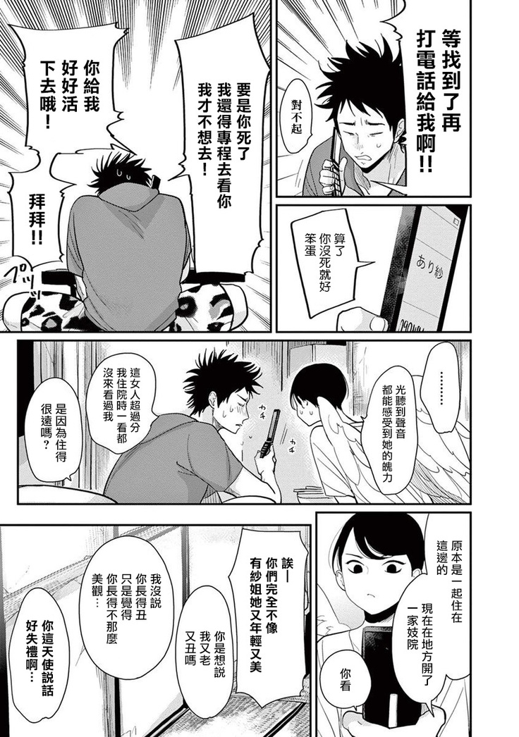 One Room Angel Ch. 1-8 完结