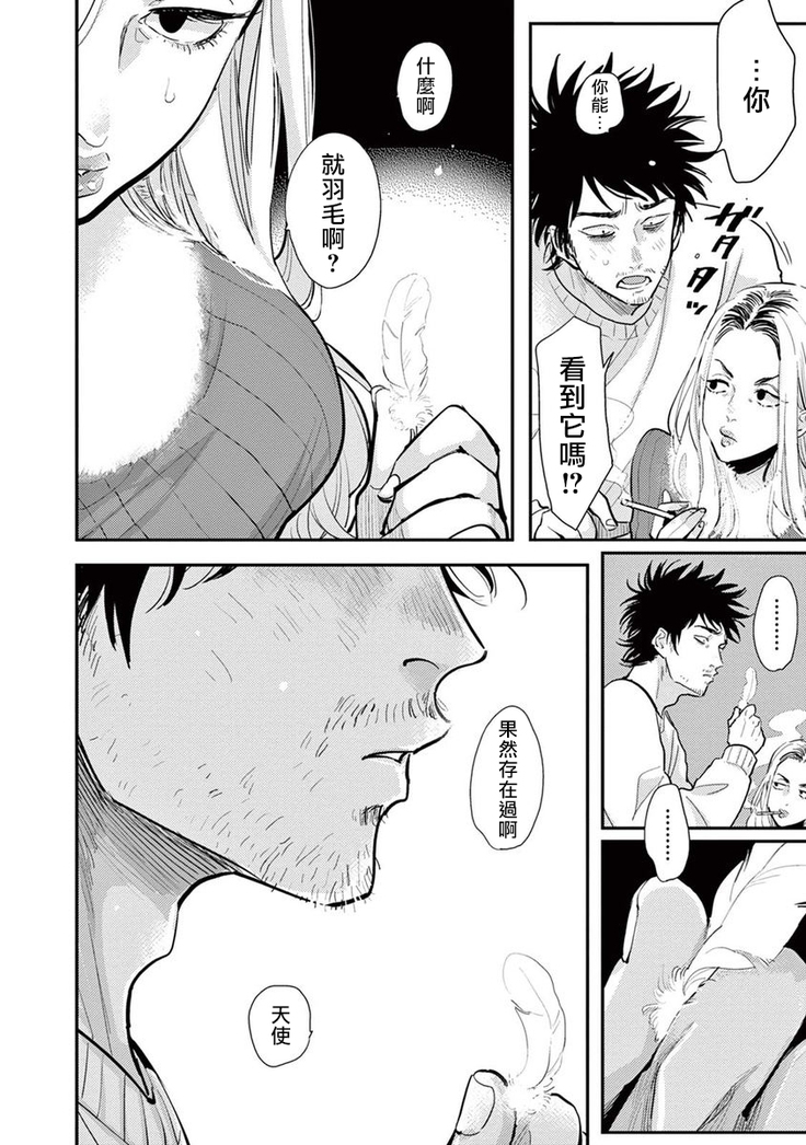One Room Angel Ch. 1-8 完结