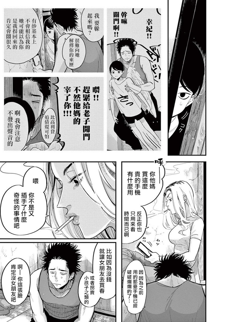 One Room Angel Ch. 1-8 完结