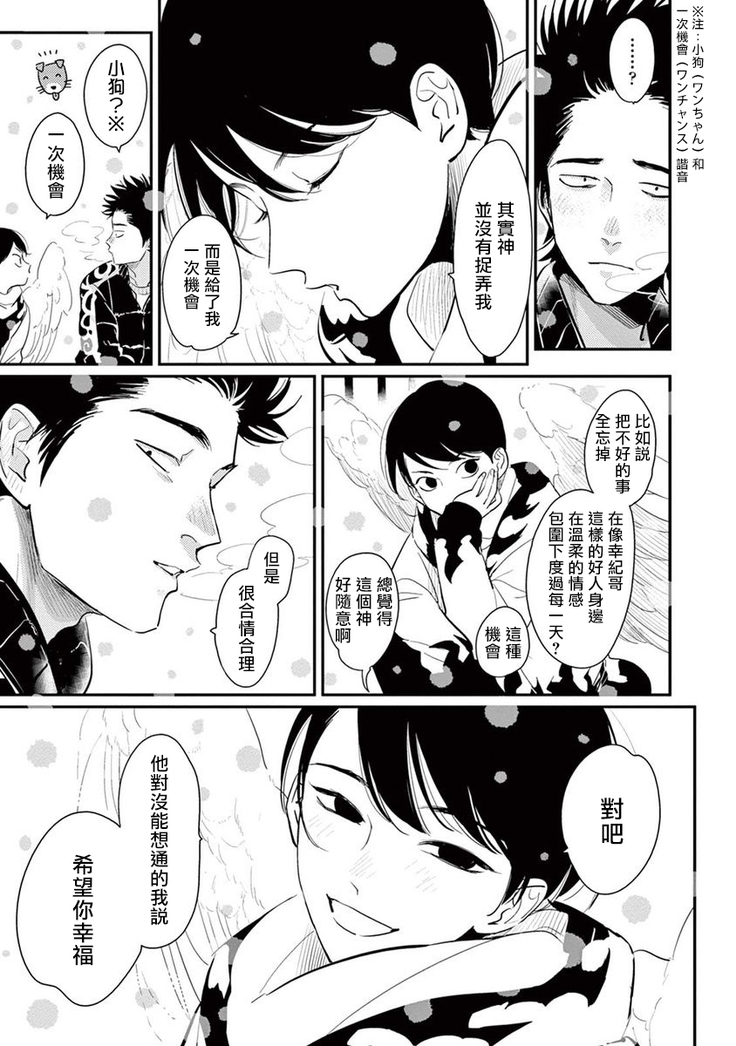 One Room Angel Ch. 1-8 完结