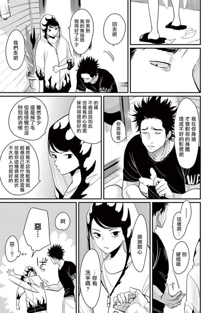 One Room Angel Ch. 1-8 完结