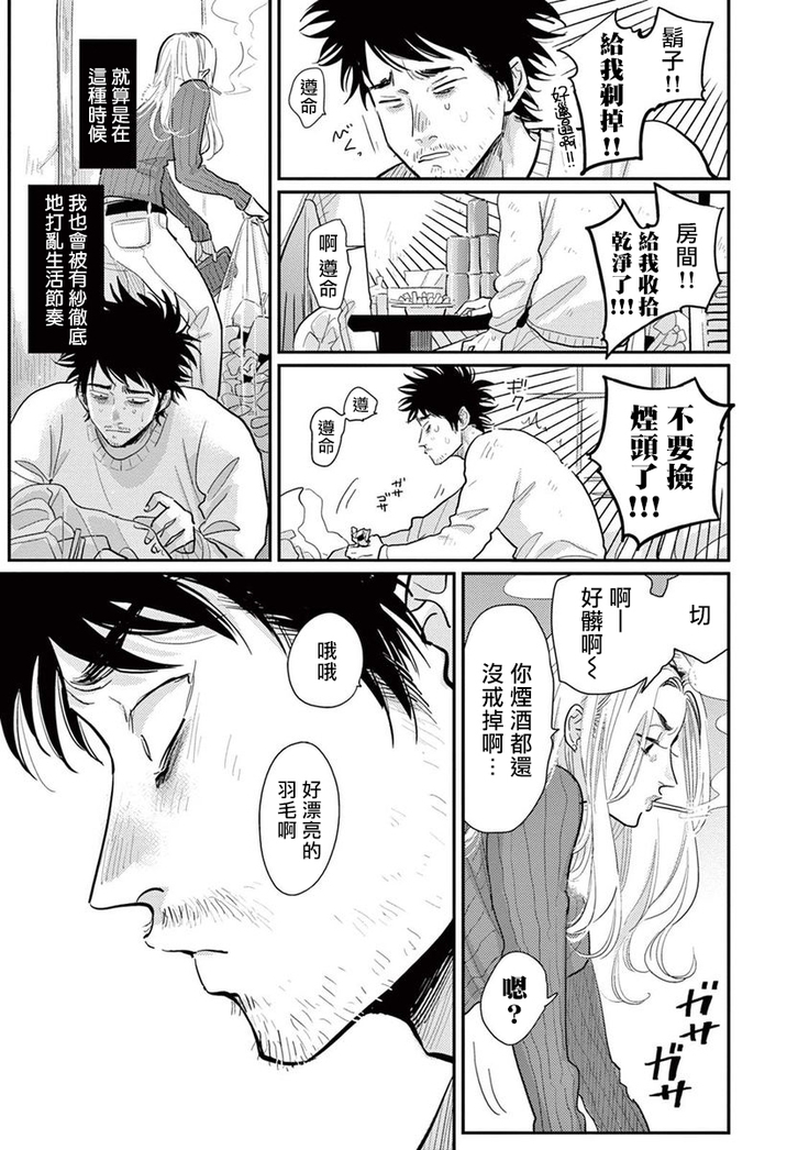 One Room Angel Ch. 1-8 完结