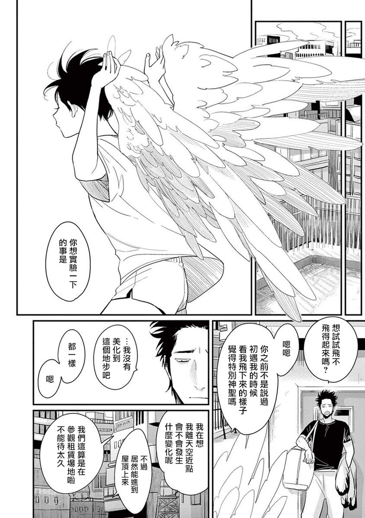 One Room Angel Ch. 1-8 完结