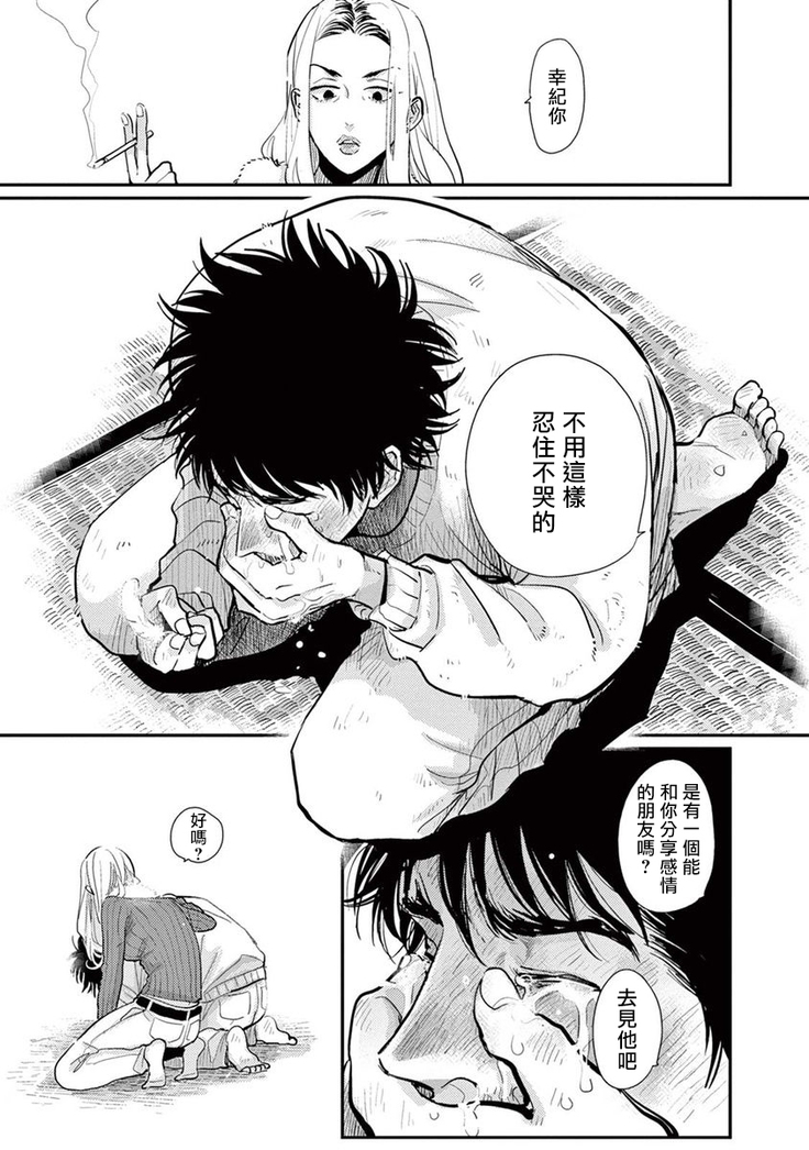 One Room Angel Ch. 1-8 完结