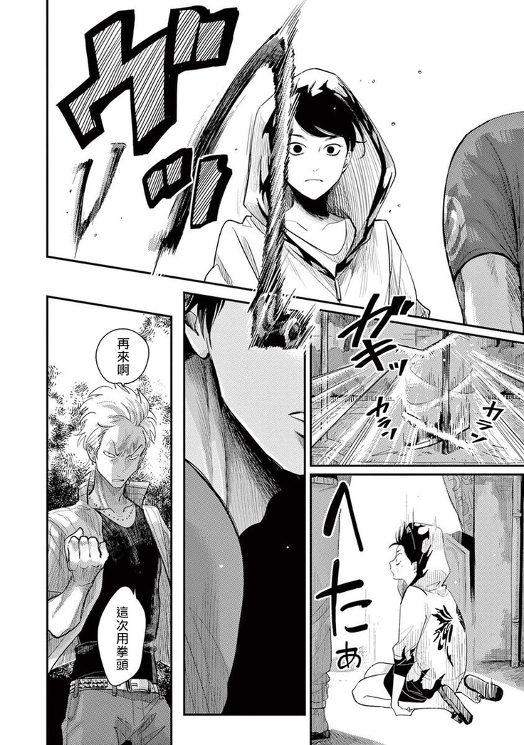 One Room Angel Ch. 1-8 完结
