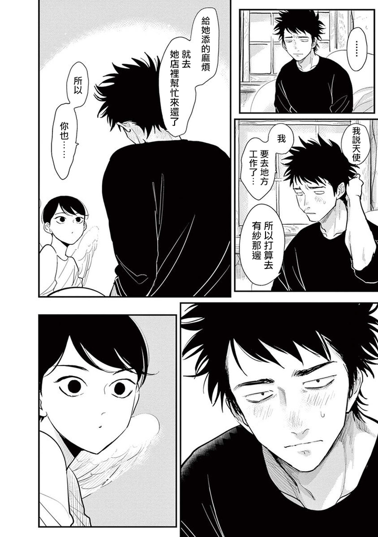One Room Angel Ch. 1-8 完结