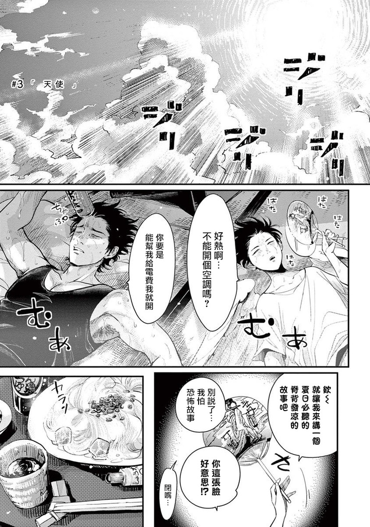 One Room Angel Ch. 1-8 完结