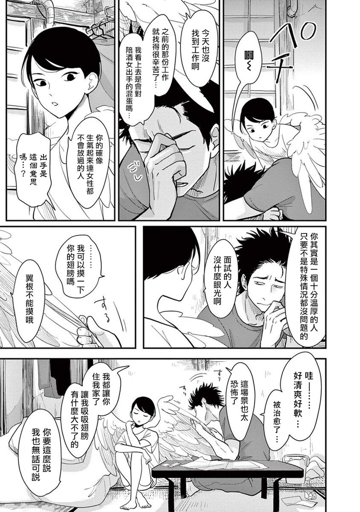 One Room Angel Ch. 1-8 完结