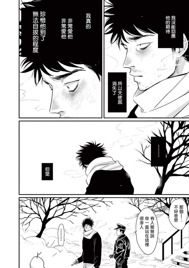 One Room Angel Ch. 1-8 完结