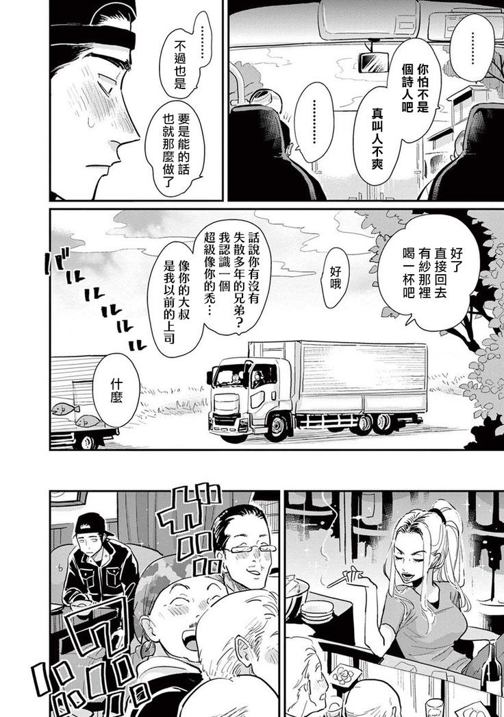One Room Angel Ch. 1-8 完结
