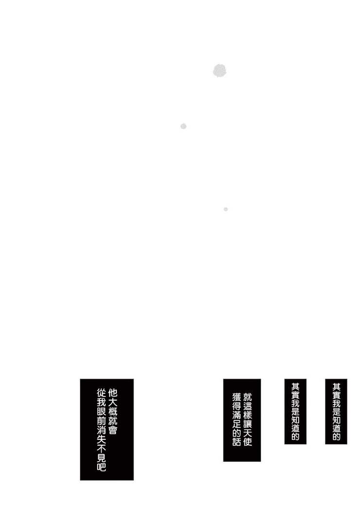One Room Angel Ch. 1-8 完结