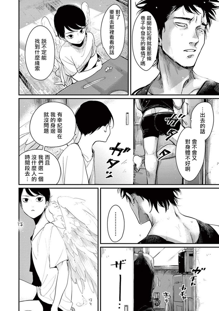 One Room Angel Ch. 1-8 完结