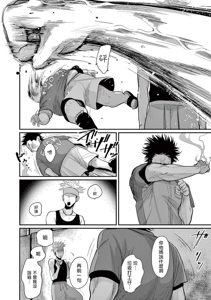 One Room Angel Ch. 1-8 完结