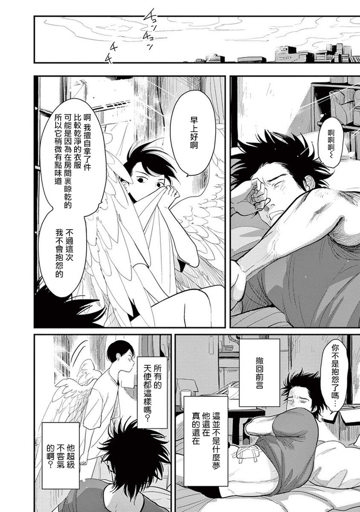 One Room Angel Ch. 1-8 完结