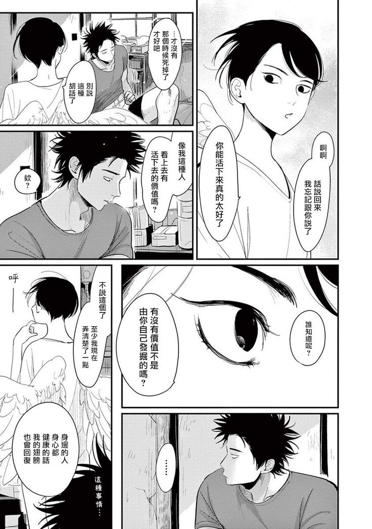 One Room Angel Ch. 1-8 完结