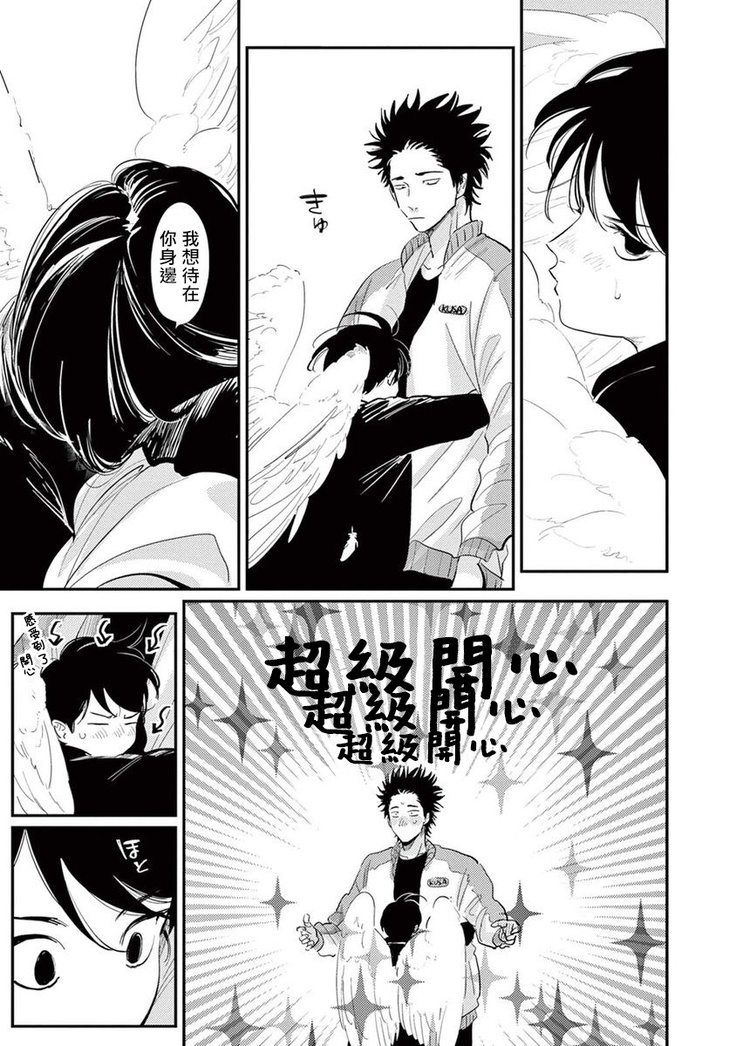One Room Angel Ch. 1-8 完结