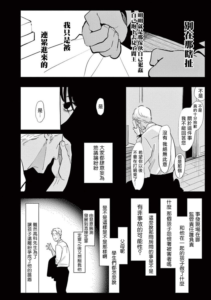 One Room Angel Ch. 1-8 完结
