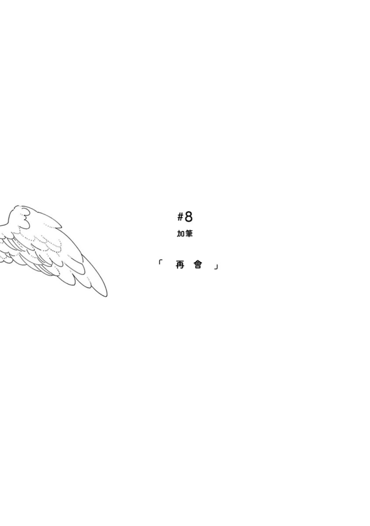 One Room Angel Ch. 1-8 完结