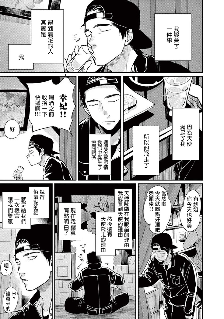 One Room Angel Ch. 1-8 完结