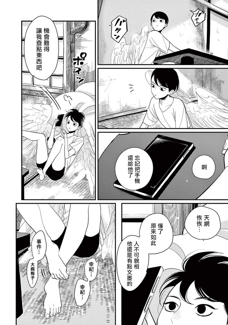 One Room Angel Ch. 1-8 完结