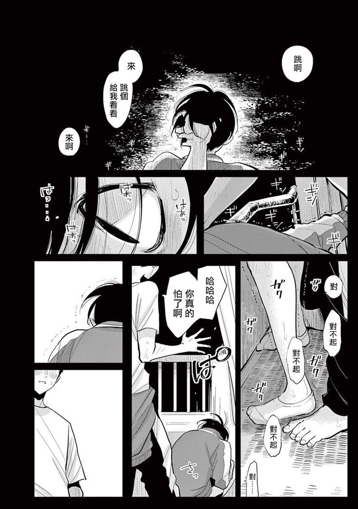 One Room Angel Ch. 1-8 完结