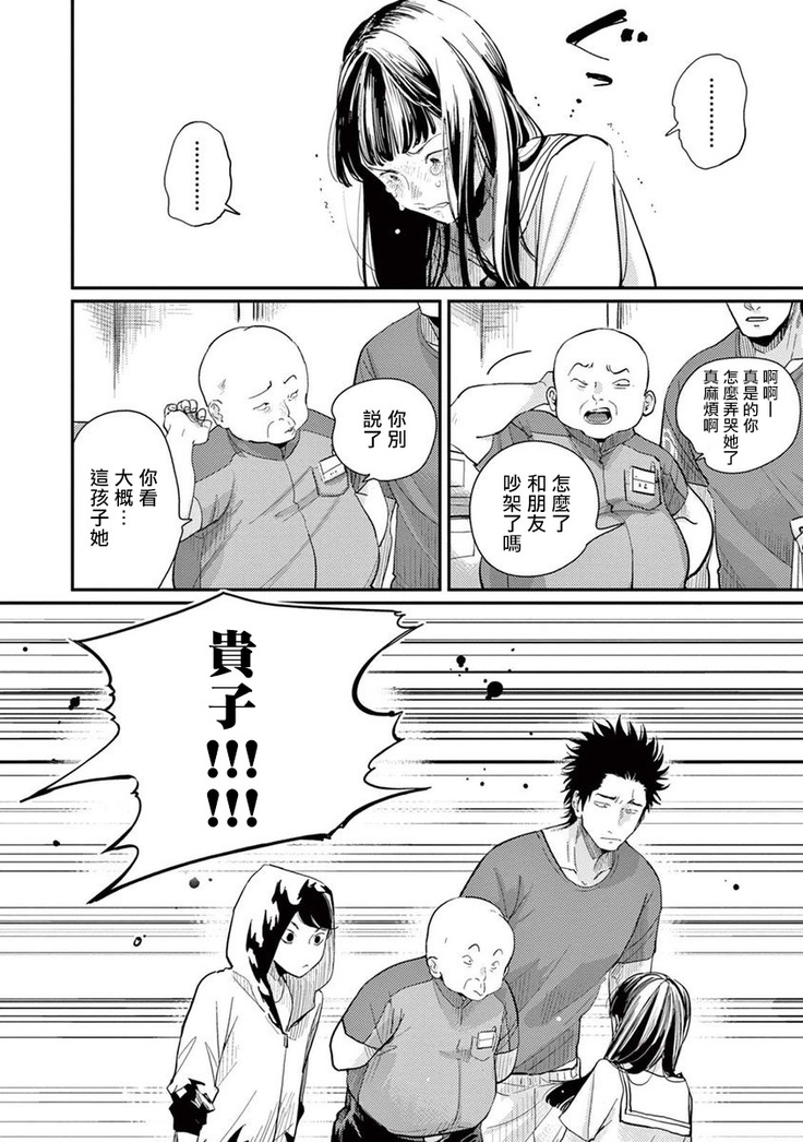 One Room Angel Ch. 1-8 完结