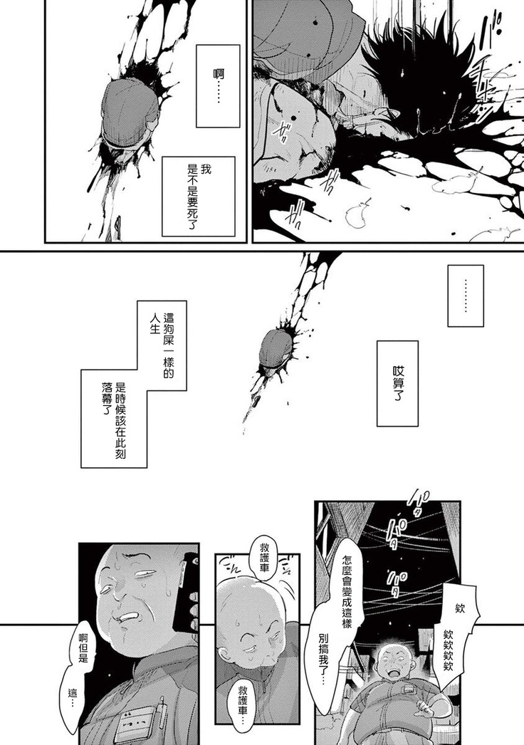 One Room Angel Ch. 1-8 完结