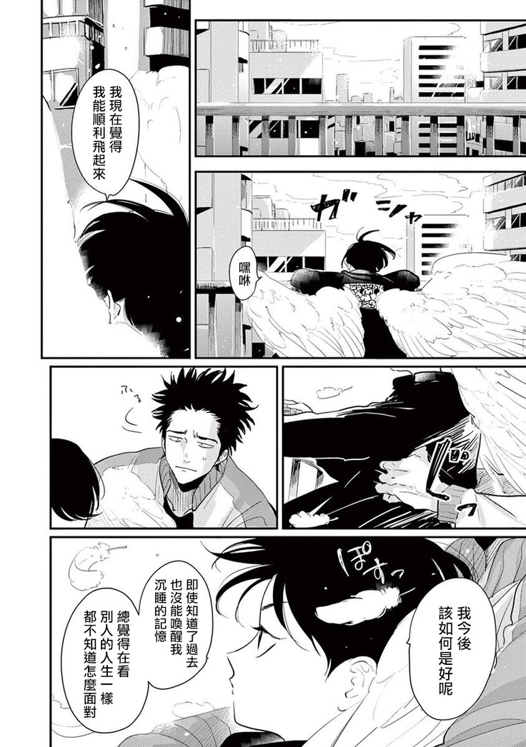 One Room Angel Ch. 1-8 完结