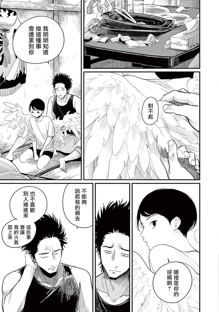 One Room Angel Ch. 1-8 完结