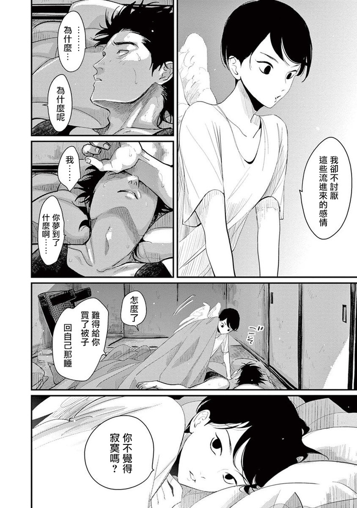 One Room Angel Ch. 1-8 完结