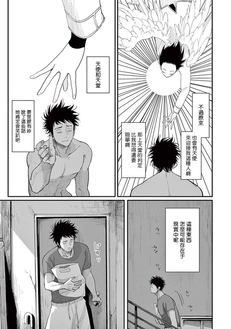 One Room Angel Ch. 1-8 完结