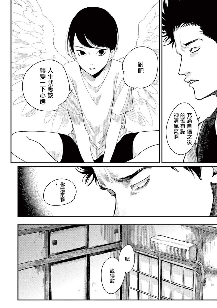 One Room Angel Ch. 1-8 完结