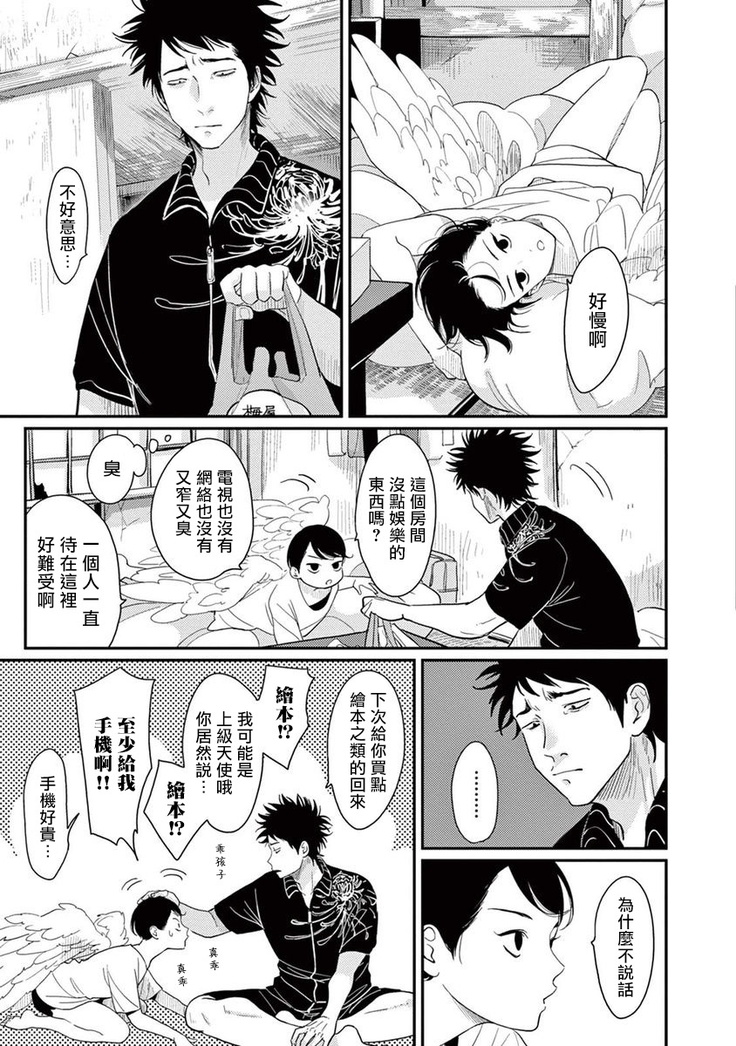 One Room Angel Ch. 1-8 完结