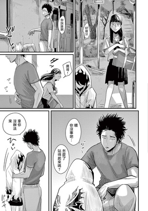 One Room Angel Ch. 1-8 完结 Page #85