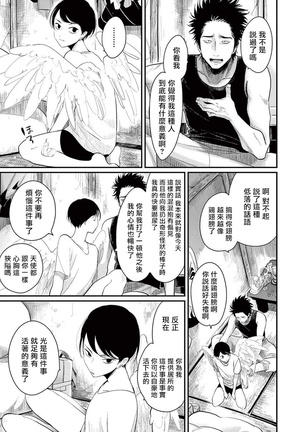 One Room Angel Ch. 1-8 完结 Page #91