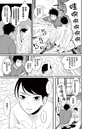 One Room Angel Ch. 1-8 完结 Page #27