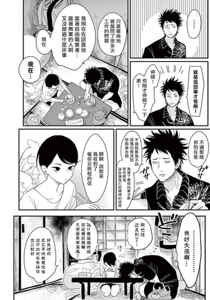 One Room Angel Ch. 1-8 完结 Page #43