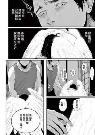 One Room Angel Ch. 1-8 完结 Page #133