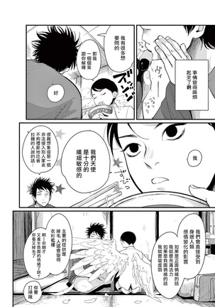 One Room Angel Ch. 1-8 完结 Page #28